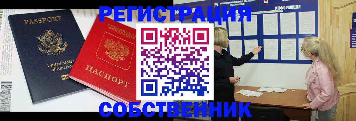 временная регистрация в квартире в Пензенской области